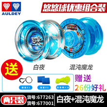 奥迪双钻白夜悠悠球金属死睡眠比赛专用溜溜球yoyo竞技曲线玩具男上官大师专属溜溜球侧轴发光电动礼物 白夜+混沌魔龙（可充电加速 可发光）+送26份好礼