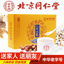 北京同仁堂八珍山药120g 12g/条 配料怀山药 高梁 薏苡仁 扁豆 木糖醇 莲子 茯苓 芡实 五盒装