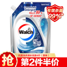 威露士洗衣液衣物除菌去渍洗衣液 抗菌除螨补充装2L原味