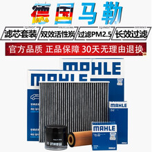 马勒滤清器/适用雪铁龙DS滤芯器保养套装 16至19款DS4S DS6【1.6T 1.8T】 【汽油滤芯/燃油滤芯】