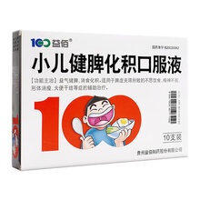 益佰 小儿健脾化积口服液 10ml*10支/盒 益气健脾 消食化积 10盒装