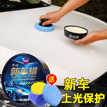 哈姆雷特（Hamlet）新车蜡养护上光黑白色车通用抛光手打蜡保养汽车蜡用品 新车蜡195g（毛巾海绵）