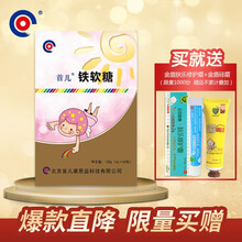 首儿辅食营养食品补铁好味道营养素补充剂每粒铁2mg果味卡通软糖36度以下阴凉处保存小儿适合好口味铁剂 铁软糖2g一粒×60粒一盒