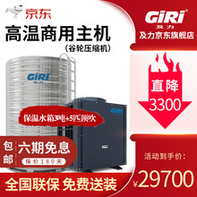 及力（GIRI) 空气能热泵热水器 商用高温专用热泵酒店沐足恒温发泡工业温泉屠宰场特殊专用 方案四（保温水箱1吨+7匹顶吹）