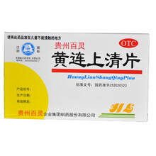 百灵鸟 黄连上清片 24s*2板/盒