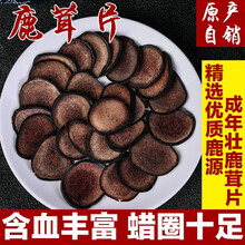 芸参禄 鹿茸片 鹿茸切片 长白山鹿茸红粉片 泡酒料煲汤鹿茸蜡片鹿鞭片 梅花鹿茸血片 鹿茸片50g