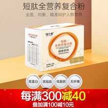 谱元素大豆短肽全营养复合蛋白粉酶解小分子肽高蛋白高短肽代餐粉 5盒特惠装