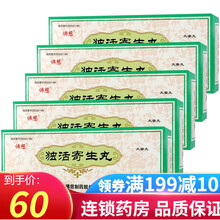 独活寄生丸 商品搜索 京东 独活寄生丸 商品搜索 京东