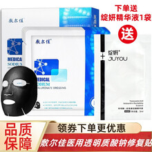 敷尔佳透明质酸钠贴5贴/盒 术后敷料 男女士jz修面部敷料复贴术后皮肤护理补水保湿痘痘痘肌痘印敏感肌 黑膜4盒装