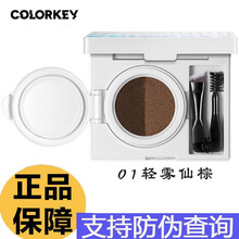 colorkey眉笔防水防汗极细持久珂拉琪小金条筷双头薇娅推荐砍刀不晕染脱色小金块初学者女男生 双色染眉液气垫01轻雾仙棕