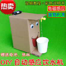 废物利用制作手工 DIY自动感应饮水机 废物利用科学小制作科技节创意手工小发明 散装材料+电池(自备瓶子)