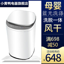 小黄鸭4.5kg迷你儿童洗衣机全自动婴儿高温杀菌 小型宝宝家用洗脱一体 4.5KG白色+风干蓝光洗-前按键款