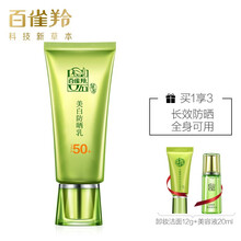 百雀羚防晒霜 草本美白隔离防晒乳SPF50+促销装防水防汗防晒黑晒伤补水轻薄水润面部全身户外学生军训 经典美白防晒乳(SPF50+)