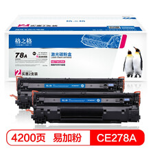 格之格CE278A易加粉硒鼓双支装 适用佳能mf4712硒鼓 惠普m1536dnf P1560 P1566 P1606佳能LBP打印机