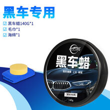 纳兰科汽车蜡黑色车专用蜡手打蜡黑白车抛光洗车保养上光养护腊黑蜡 黑车蜡（100克）+海绵+毛巾