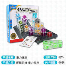 重力迷宫棋 thinkfun3d立体重力迷宫球棋儿童玩具智力开发动脑桌游玩具 [钢珠3个] 重力迷宫-重力奥秘  60关8岁+