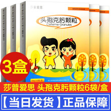 莎普爱思 头孢克肟颗粒6袋小儿儿童消炎药中耳炎鼻窦炎敏感菌扁桃体炎治疗尿道炎男女性尿道感染混悬剂克污 3盒】治疗男女性泌尿系统感染消炎药尿道炎细菌感染