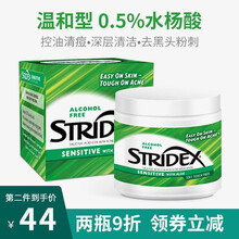 美国进口施颜适Stridex水杨酸棉片刷酸抗痘去角质死皮男女软贴芦荟控油去粉刺祛黑头清痘清洁毛孔温和 棉片 0.5%水杨酸 绿色温和型