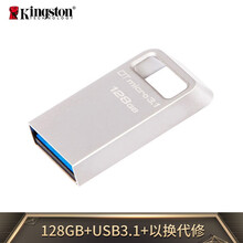 金士顿（Kingston）128GB USB3.1 U盘 DTMC3 银色金属 读速100MB/s 迷你型车载U盘 便携环扣