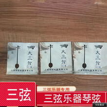 厂家直销三弦乐器三弦配件 三弦琴弦 大三弦弦 中三弦弦 小三弦弦 大三弦【一弦】