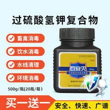过硫酸氢钾消毒剂卫可卫康威特利剑同类非瘟畜禽消毒兰舍饮水消毒500g