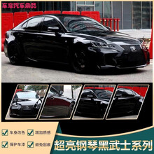 汽车改色膜哑光陶瓷黑武士钢琴黑全车贴膜电光黑亚光磨砂黑改色膜 陶瓷黑武士【1米*1.52米】
