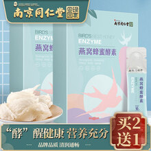 南京燕窝蜂蜜嗨吃酵素桶梅饮果蔬孝素原液夜间非果冻粉酵zc搭兰玫悦姿片 一盒装