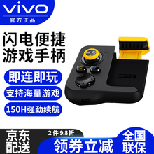 vivo iQOO原装闪电游戏手柄蓝牙智联x50x30超长待机iqoo3neo3z6nex iQOO 黑黄色 vivo原装 全国联保