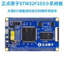 德飞莱 正点原子STM32F103ZET 小型系统板 开发板 核心板 STM32F103 焊接排针（不带SRAM）+DAP普速仿真器