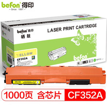 得印 CF350A/CE310A粉盒黄色易加粉 适用惠普HP CP1025硒鼓M176n墨盒M177fw LBP7010C M176FN碳粉盒带芯片