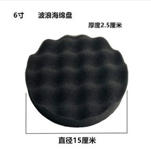 宝华宇 汽车打蜡绵5寸6寸海绵盘细棉棉耐用气动机专用自粘打蜡封釉盘 6寸波浪(直径15mm)1个