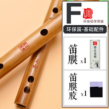 精制苦竹笛子素笛儿童成人初学零基础横笛乐器陈情鬼笛学生笛 F调【基础配件】初学