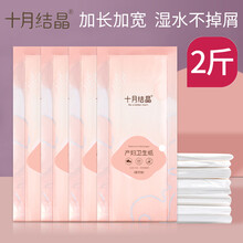 十月结晶 月子纸产妇卫生纸巾孕妇产后用品产褥期加长加宽加厚产房专用大号刀纸2斤 250g*4小包