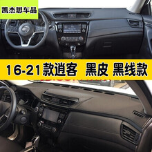 2021款日产逍客中控台防晒垫20新款奇骏14代新轩逸天籁蓝鸟楼兰汽车仪表台避光垫工作台遮阳垫子19 16-21年新逍客 黑线款