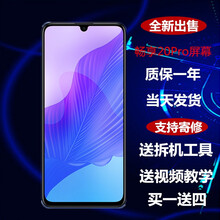 森杜华为畅享6S/7/s/7P/8plus/9e/10/20/max手机屏幕总成带框 维修 触摸自修 畅享20Pro屏幕总成*送工具+膜