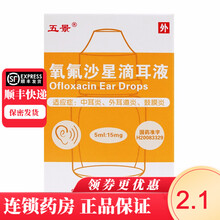 五景 氧氟沙星滴耳液 5ml 1盒