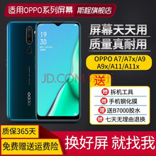 斯程 适用OPPOA7/A7x/A9/A9x/A11/A11x手机维修屏幕总成带框触摸显示内外一体屏 A11/A11x屏幕总成【无框】