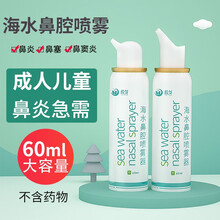 悦龙生理性海盐水儿童鼻腔喷雾器洗鼻器婴幼儿鼻炎喷剂海盐水鼻塞通鼻 等渗海水60ml*3 【儿童装】