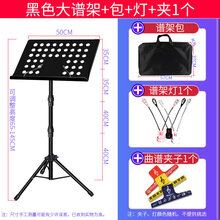 谱架 乐谱架可折叠升降曲谱架吉他古筝琴谱架小提琴歌谱架子通用 黑色谱架+灯1个+包+夹1个