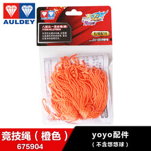 奥迪双钻悠悠球配件轴承炫光组件顶指侧轴溜溜球绳腰挂回收圈螺丝 竞技球绳(橙色10根)675904