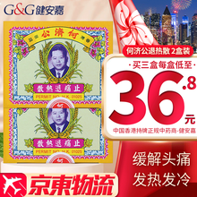 【香港发货 免税直邮】 香港免税 原装进口 直邮 何济公止痛退热散 24包【两盒装】