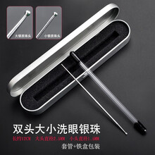 天艺牌双头专业洗眼针银质洗眼银珠圆头银针眼刮专业套装 铝柄双头大小洗眼银珠