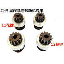 汽车农用车马达起动机齿合器9齿10齿11齿12齿单向器甩轮齿轮全新 2412  12齿12键