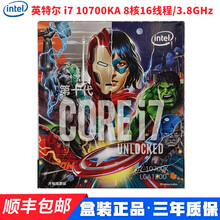 Intel/英特尔酷睿i9 10900k i710700k第十代i9 i7 i5中文盒装CPU处理器 i7-10700K 复仇者联盟 珍藏版