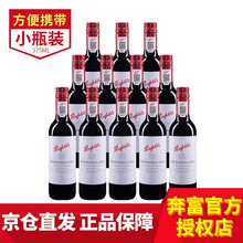 国际	奔富红酒 蔻兰山赤霞珠设拉子干红葡萄酒 澳洲原瓶进口寇兰山红酒 整箱375ml*12支装