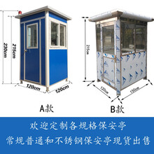 不锈钢岗亭阳光移动房保安亭铝合金彩钢门卫岗亭治安亭户外吸烟亭户外值班收费可移动门卫室柏万 A款1.2*1.2*2.3米