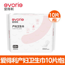 爱得利（IVORY）产妇卫生巾 产后护理专用排恶露孕妇产褥期月子用品加长加大 10片装
