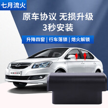 适用于奇瑞13~15款E3改装一键自动升窗器落锁OBD关窗玻璃升降器 13~15款E3全系【升降四窗+落锁】 带OBD