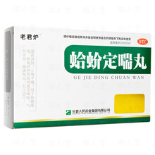 老君炉 蛤蚧定喘丸 6g*7袋 清肺止咳平喘咳喘气短烦热胸满郁闷自汗 标准装：1盒