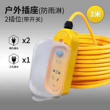 戴利普 防水插排插板带线插座加长超长5米10米20米30米电动车充电延长线插线板接线板拖线板户外防雨 防雨淋插座 二插位7孔 带开关 3米（1平方）